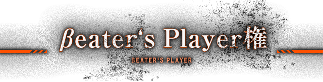 βeater‘s Player権